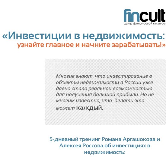 Инвестиции в недвижимость (Аргашоков, Россов)_0.jpg